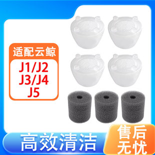 适配云鲸配件J1 R10清水箱海绵过滤棉过滤塞 逍遥001