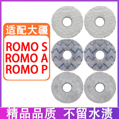 适配大疆DJI ROMO扫地机器人配件耗材滚刷边刷滤网集尘袋抹布拖布