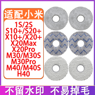 M40S H40 适配小米米家M40 M30S X20Pro配件抹布拖布 X20 X20Max