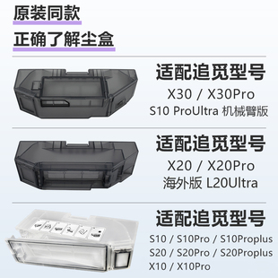X20ProPlus S10 X10 配追觅配件X30pro S20耗材扫地机器人集尘盒