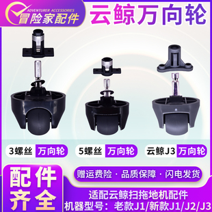适配云鲸扫拖机器人配件J1 J3导向轮前轮万向轮底座支架