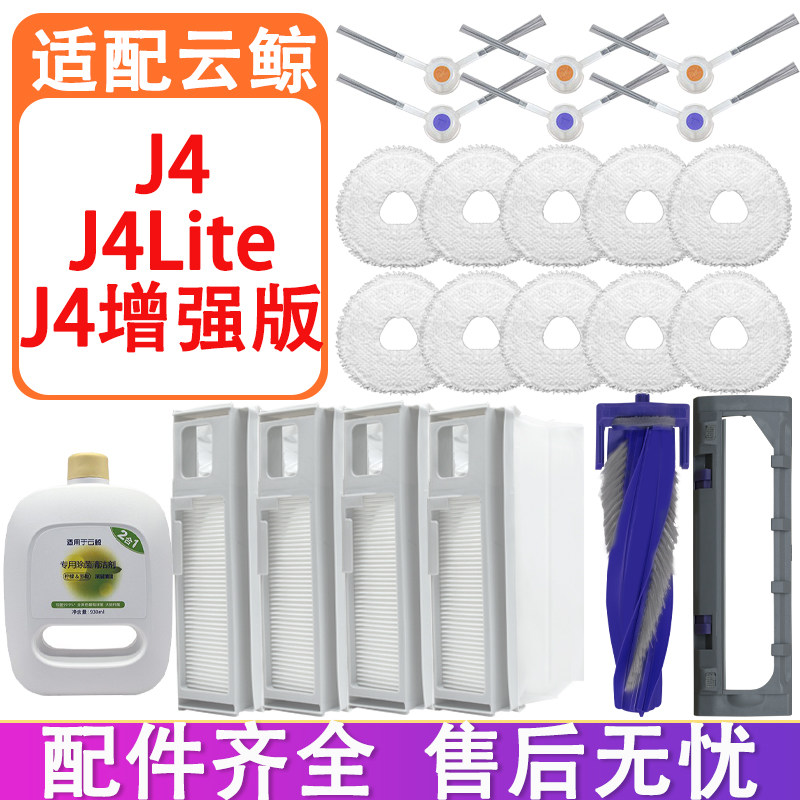 配云鲸配件J4J4Lite银离子模块边刷滤网主刷集尘袋拖布抹布清洁剂