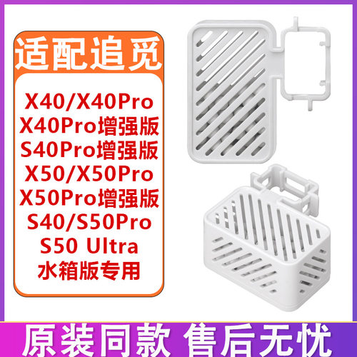 配追觅配件X50 X50Pro X40Pro S40增强版清水箱银离子除菌模块