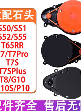 配石头扫地机配件S50 55 T65RR T7 T7S P10 G10S雷达激光头传感器