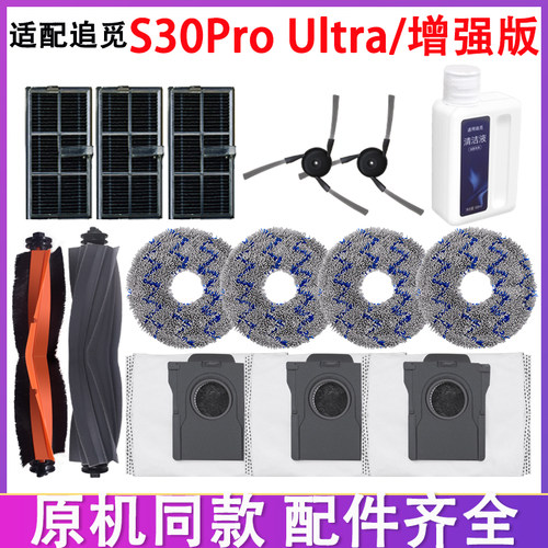配追觅S30Pro Ultra增强版配件滚刷边刷滤网抹布拖布集尘袋清洁液