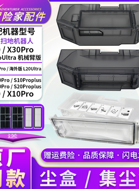 配追觅配件X30pro X40 S30 S20 X10 X20ProPlus S10集尘盒