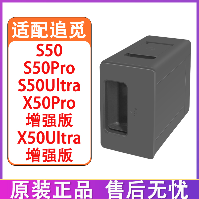 适配追觅配件S50Pro S50Ultra X50pro增强版自动添加清洁液模块