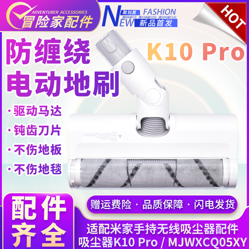 适配小米吸尘器K10Pro配件米家无线吸尘器防缠绕滚刷水箱电动地刷