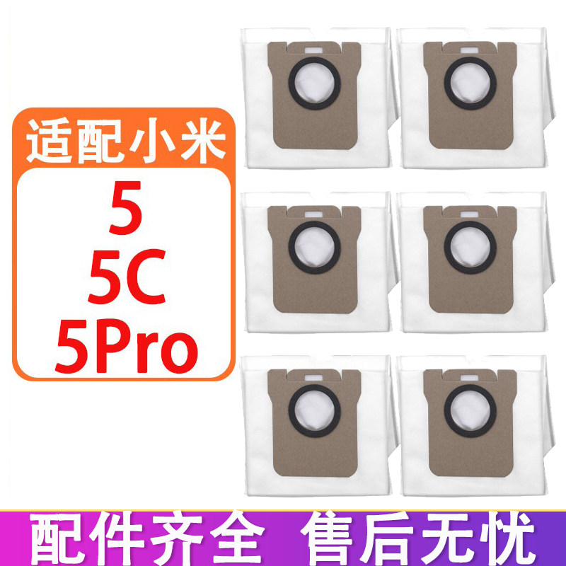 适配小米米家扫拖5C 5Pro 5扫地机器人配件边刷滤网抹拖布集尘袋