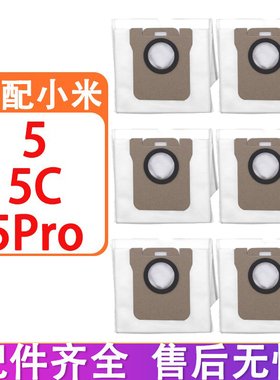 适配小米扫地机器人配件米家扫拖5C 5Pro 5边刷滤网抹拖布集尘袋
