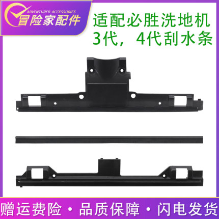 适配必胜洗地机配件3代 4代 2554A X7 2832Z胶条刮水条刮条刮水片