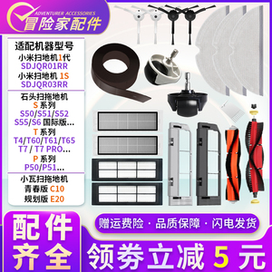 适配石头扫地机配件S50S52T6T7pro小米1代1s主刷边刷尘盒滤网抹布