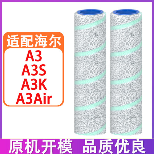 适配海尔A3 RHXW-A3air A3S A3K A3Plus洗地机配件滤网清洁液滚刷
