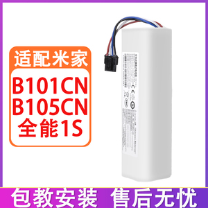 适配小米米家全能扫拖机器人配件B101CN B105CN 米家全能1S电池