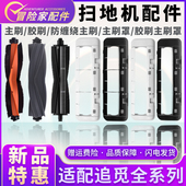 X10 X20 S30 S20 Plus主刷罩割毛滚刷 配追觅配件X40 S10Pro X30