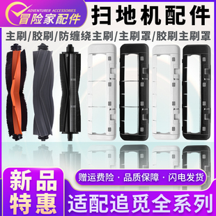 S20 X10 S30 Plus胶刷滚刷主刷罩 S10Pro X30 配追觅配件X40 X20
