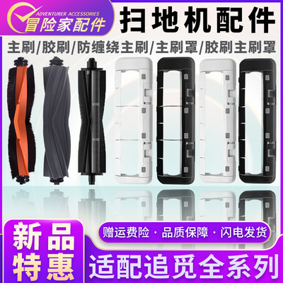 配追觅配件X40 X30 X20 X10 S30 S20 S10Pro Plus主刷罩割毛滚刷