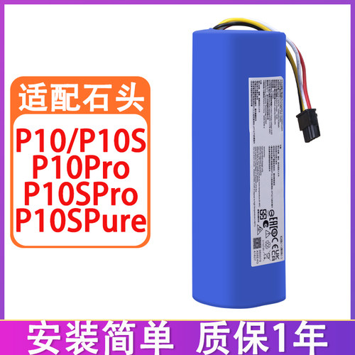 适配石头扫地机器人配件P10 P10S P10Pro P10SPro P10SPure锂电池