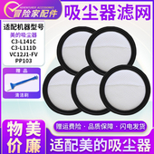 VC12J1 适配美 FVPP103过滤网滤芯 L111D 吸尘器配件C3 L141C