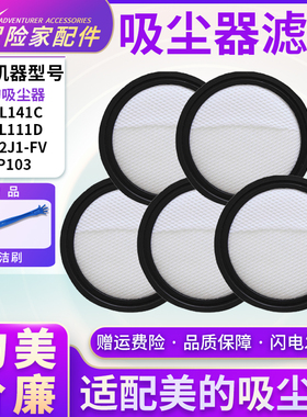 适配美的吸尘器配件C3-L141C C3-L111D VC12J1-FVPP103过滤网滤芯