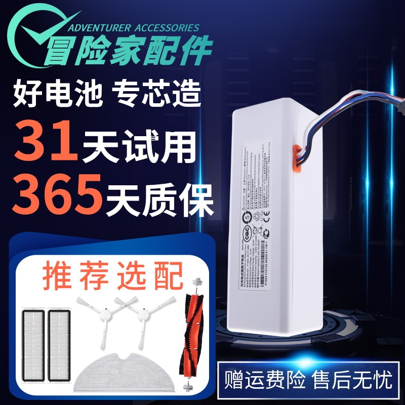 适配小米扫地机器人配件米家扫拖机器人1C电池小米扫地机1C锂电池