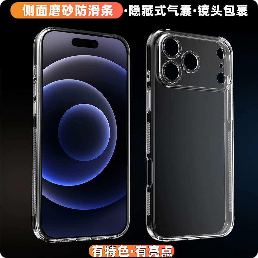 Air适用苹果iPhone17ProMax透明隐藏气囊16侧面磨砂防滑条15手机保护壳镜头全包裹超薄防摔硅胶软套新款