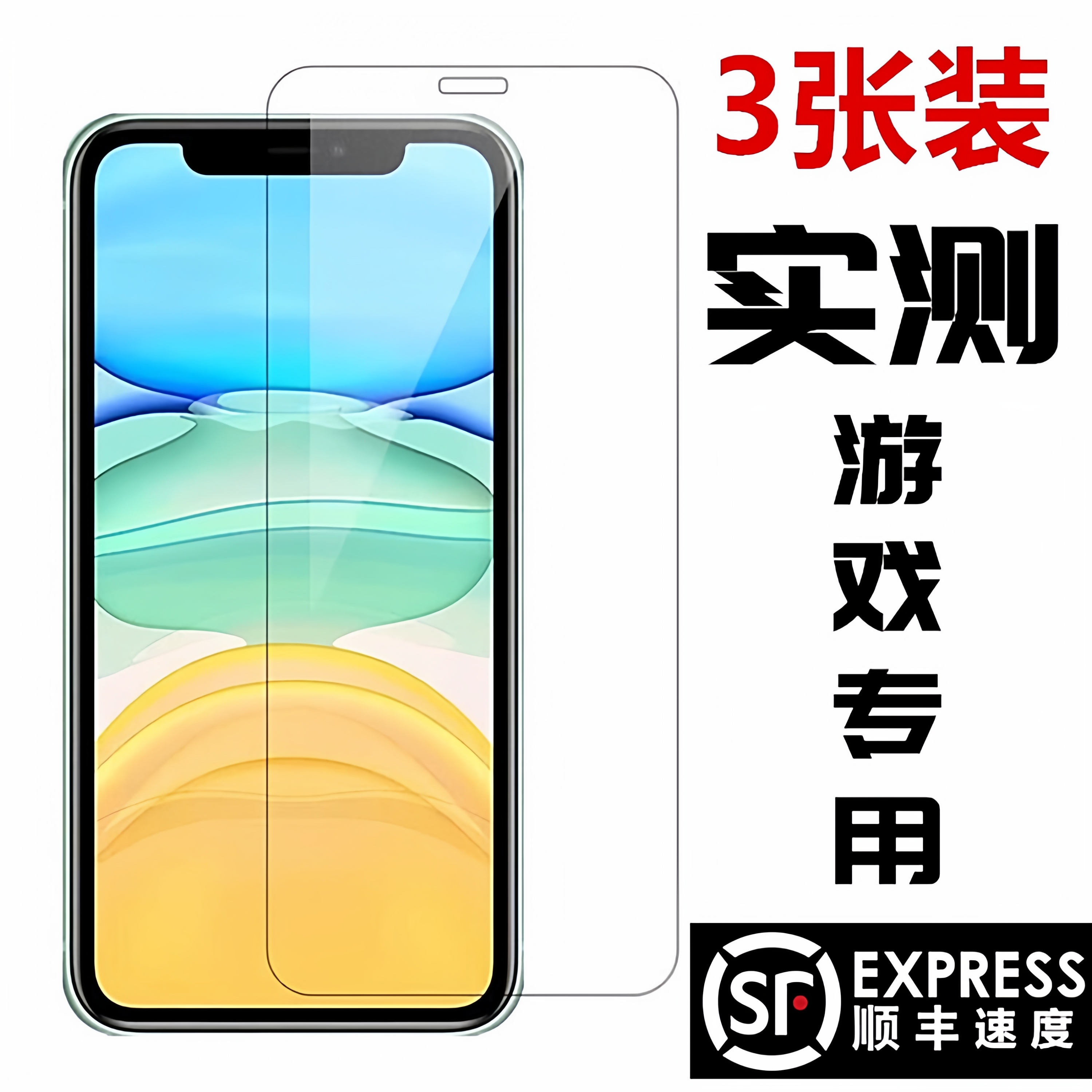 苹果手机屏幕钢化玻璃保护贴膜