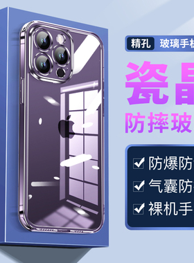 苹果iPhone15ProMax16瓷晶钢化玻璃透明13镜头全包裹14手机保护壳套磨砂防指纹硅胶软12气囊防摔117超薄适用