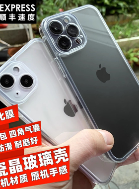 苹果iPhone13ProMax瓷晶钢化玻璃透明手机保护壳15硅胶软12气囊防摔117摄像头16包裹超薄直边适用14磨砂指纹