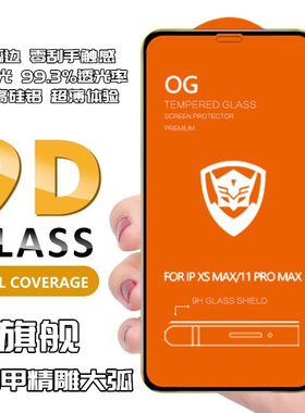 适用苹果12567代14精雕大弧iPhone11ProMax全屏幕覆盖9D钢化玻璃XRXS手机保护贴膜防摔暴防蓝光碎边超薄13