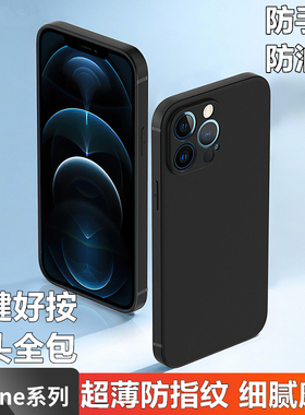 适用苹果iPhone14ProMax167磨砂防指纹油腻手汗13手机保护壳15硅胶软套12mini防摔滑镜头全包SEXR11XS678Plus