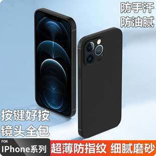 适用苹果iPhone14ProMax167磨砂防指纹油腻手汗13手机保护壳15硅胶软套12mini防摔滑镜头全包SEXR11XS678Plus