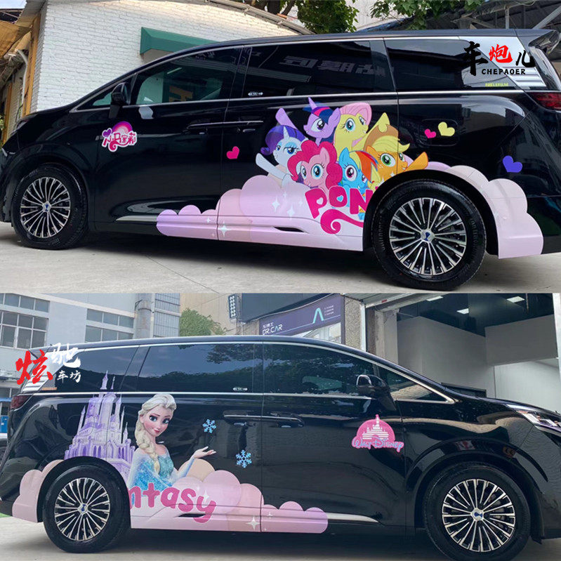 埃尔法卡通小马宝莉可爱车贴纸