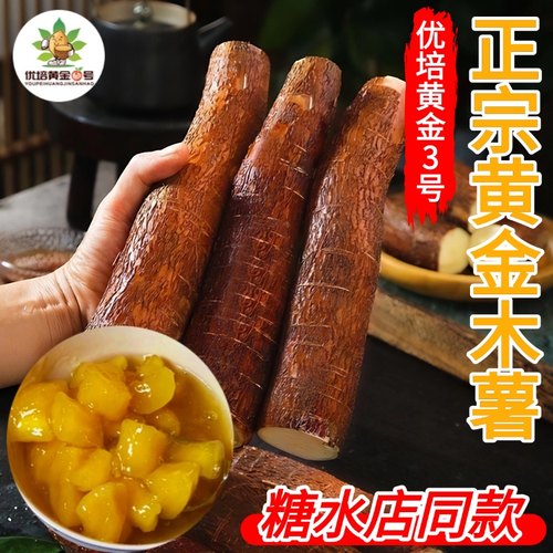 黄心木薯新鲜黄肉木署现挖广西特产农家当季面包板栗红薯糖水店
