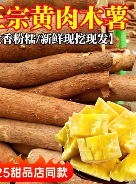 黄肉木薯新鲜现挖广西特产黄心面包木薯羹糖水蜜薯板栗农家粉糯