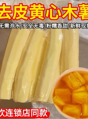 去皮黄心木薯新鲜现挖广西木薯特产黄肉面包木薯羹糖水板栗农家