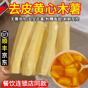 去皮黄心木薯新鲜现挖广西木薯特产黄肉面包木薯羹糖水板栗农家