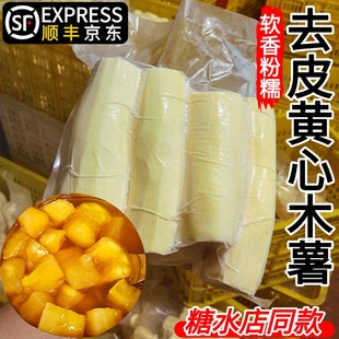 去皮黄心木薯新鲜黄肉木署广西木薯特产面包木薯羹糖水店粉糯农家