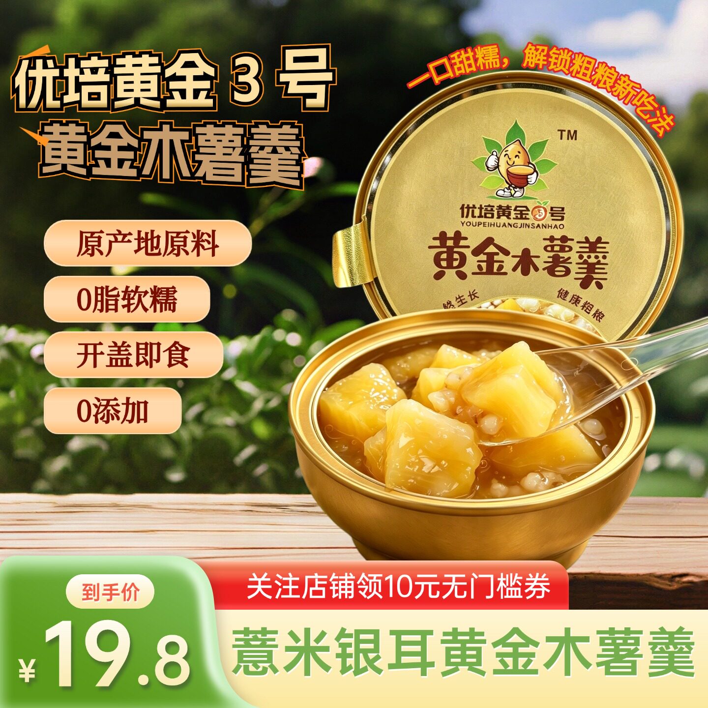 黄心木薯糖水即食木薯羹速食168g/盒开袋软糯Q弹代餐无菌真空包装