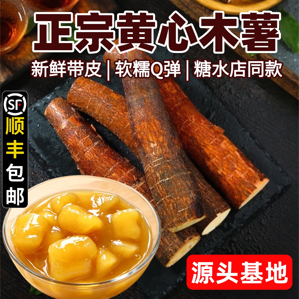黄肉木薯新鲜现挖广西特产黄心面包木薯羹糖水蜜薯板栗农家粉糯
