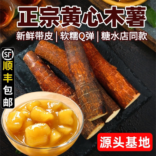 黄肉木薯新鲜现挖广西特产黄心面包木薯羹糖水蜜薯板栗农家粉糯
