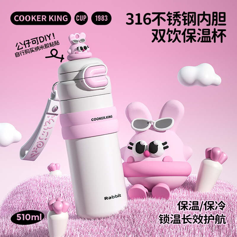 炊大皇可爱316不锈钢双饮保温杯