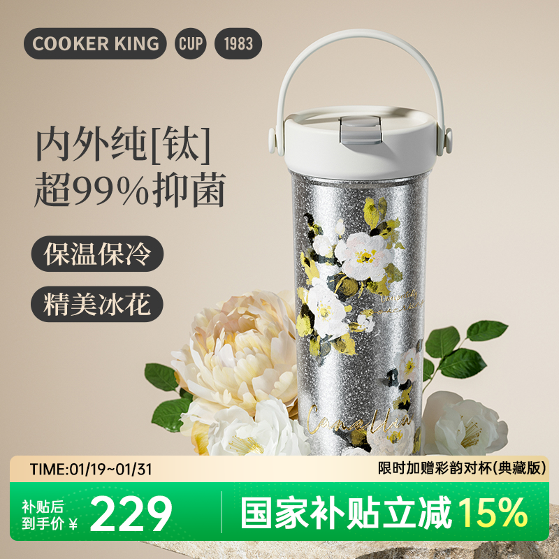 炊大皇纯钛保温杯女生高颜值咖啡杯新款大容量吸管水杯子生日礼物,餐饮具,保冷/保温杯,淘宝优惠券,粉丝福利购,淘宝优惠卷