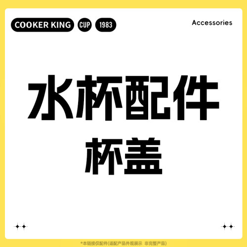 水杯配件-杯盖