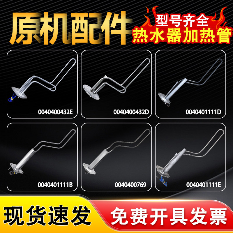 适用海尔50/60/80/100升电热水器加热管00404004