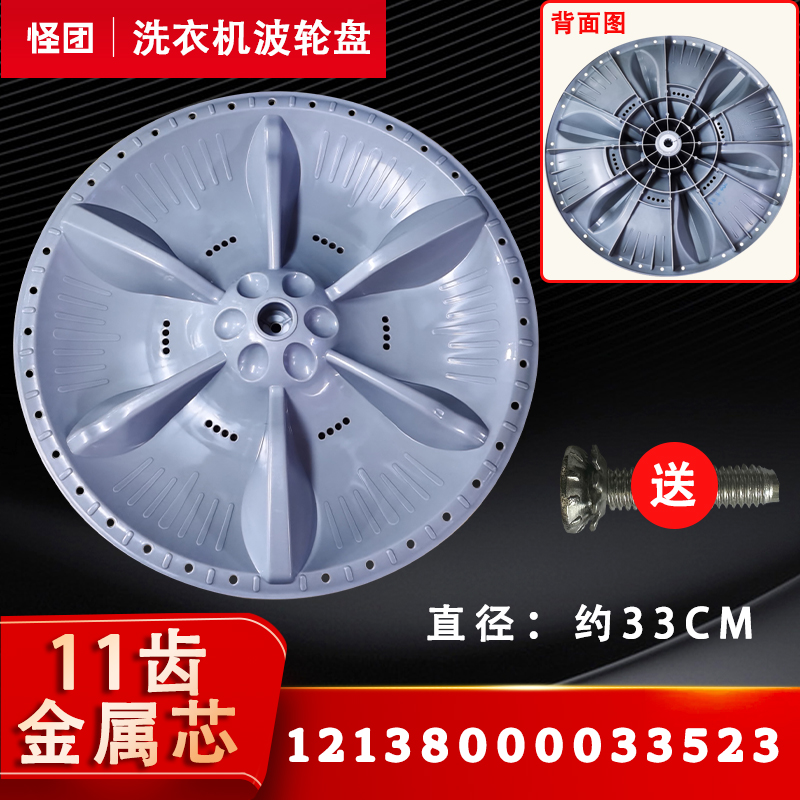 适用TB70V20W,MB70V30W小天鹅全自动洗衣机波轮盘12138000033523