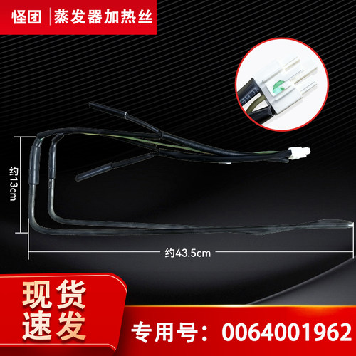 适用海尔冰箱BCD-412WLHFD7DS9U1/WLHFD8DB9U1蒸发器加热丝发热丝