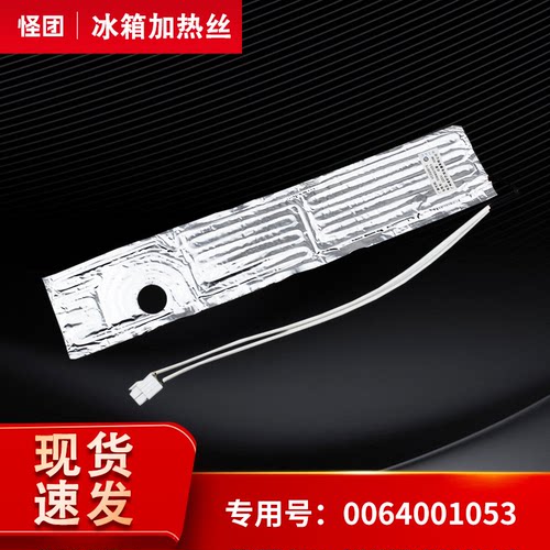 适用BCD-258WBCS TX/F-278WBCS TX海尔冰箱加热丝加热管加热线