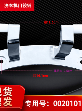 适用海尔EG10014HBX659GU1,EG10014HB969G/N滚筒洗衣机门铰链合页