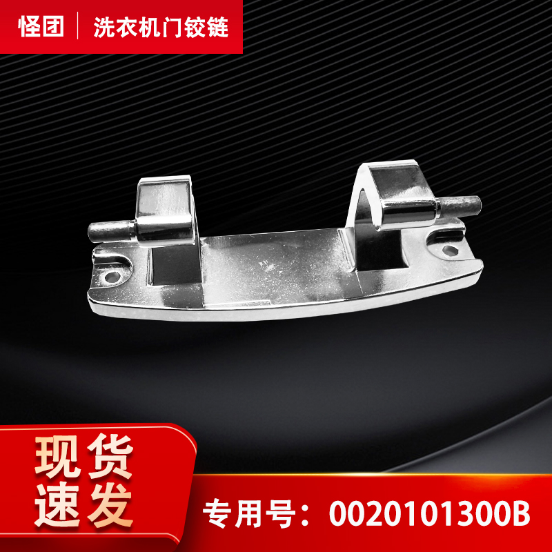 适用海尔G100678B14SU1,G120678BX14G滚筒洗衣机观察窗门铰链合页